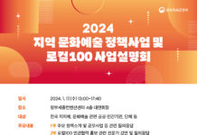 ’24년, 문화로 지역균형발전 이끌 정책사업을 소개합니다