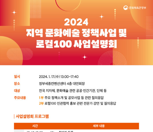 ’24년, 문화로 지역균형발전 이끌 정책사업을 소개합니다