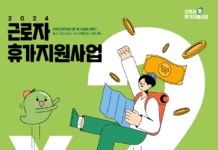 근로자 휴가비 50% 지원받고 국내여행 2배로 즐기세요