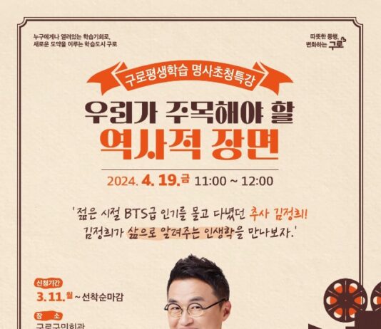 구로구, 명사 초청 특강 … 최태성 강사의 역사 강의 듣자!