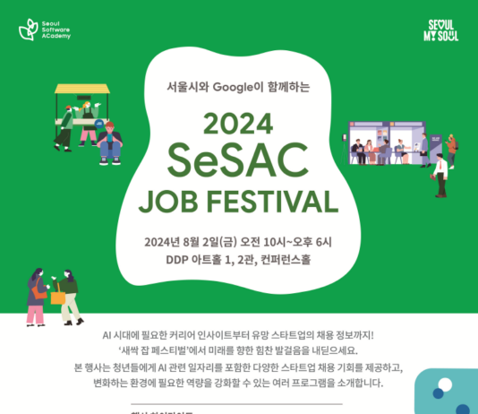 대한민국 미래 열어갈 청년 개발자 한자리에… 서울시-구글 새싹 잡페스티벌