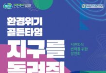 경기도, 시민의식 변화를 위한 ‘환경위기 골든타임 지구를 돌려줘’ 강연회 개최