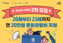 서울시 20∼23세 청년, 문화이용권 20만원 지원 하반기 추가 신청하세요