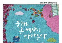 ‘문해, 온 세상이 다가온다’, 2024년 경기도 문해의 달 행사 개최