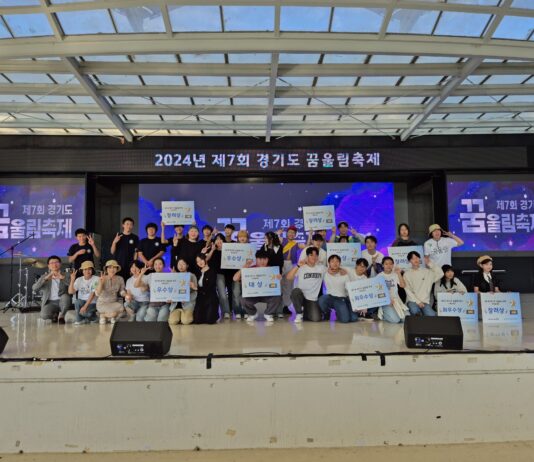 경기도, 학교 밖 청소년을 위한 제7회 꿈울림 축제 열어