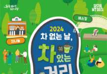 2024 차(車) 없는 날, 차(茶) 있는 거리에서 여유 즐겨요