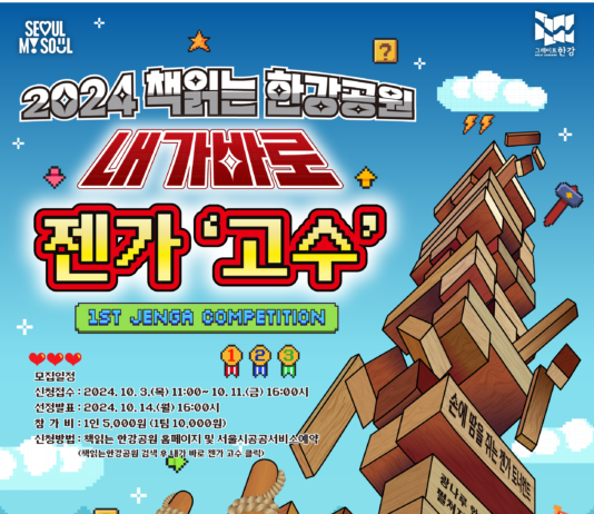 스피닝 하고 젠가도 쌓고… 한강에서 이색 체험 대회 열린다!