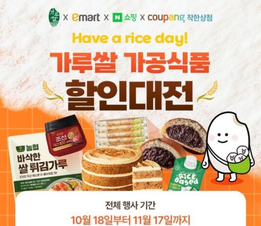 내일부터 가루쌀 가공식품 최대 50% 할인