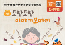 ‘이야기할머니’가 풀어내는 ‘도란도란 이야기보따리’ 보러오세요