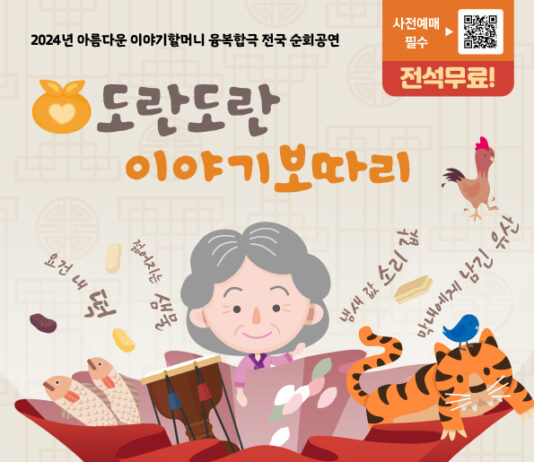 ‘이야기할머니’가 풀어내는 ‘도란도란 이야기보따리’ 보러오세요