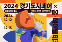 한국도자재단, 12~15일 서울 코엑스에서 2024경기도자페어 개최