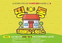 집에서 빠르게 배달받아 편하게 읽으세요~ 노원구, 띵동! 책 배달 서비스 운영