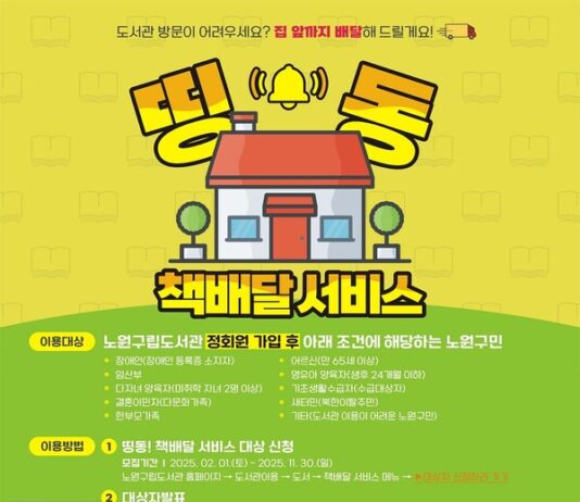 집에서 빠르게 배달받아 편하게 읽으세요~ 노원구, 띵동! 책 배달 서비스 운영