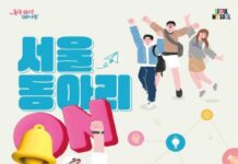 사회기여 대학동아리 200곳… 서울시에서 활동비 지원받는다