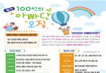 아빠가 주도하는 행복한 육아…‘경기 100인의 아빠단’ 모집