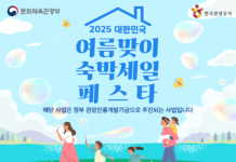 여름이 온다! 2025년 ‘숙박할인권’으로 떠나는 국내여행