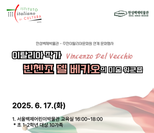 이탈리아 작가와 함께 직접 그림 그려요! 한성백제박물관 워크숍 진행