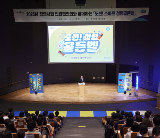 경기도, 청렴문화 확산을 위한 새로운 시도 ‘도전! 스마트 청렴골든벨’ 개최