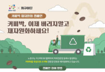 커피 한 잔의 찌꺼기, 자원으로 재탄생! 노원구, 커피박 자원순환 체계 구축