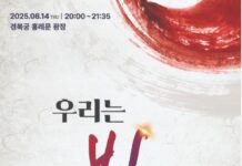 빛으로 기억하고, 문화로 잇는 ‘광복 80년’