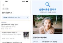 실종아동·이웃 정보 ‘당근’에서 확인…경찰청·당근마켓 업무협약 체결