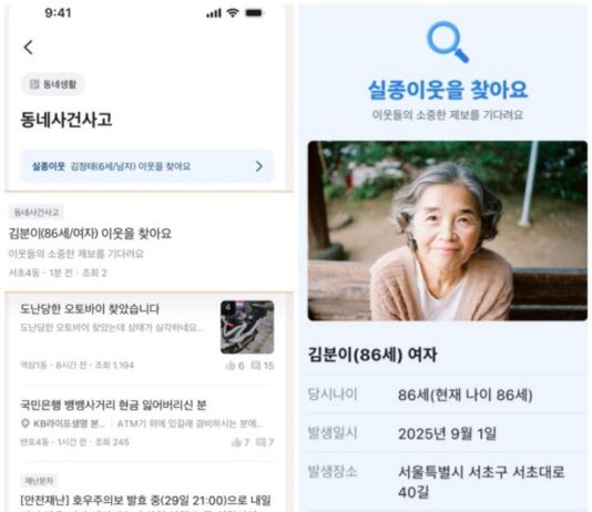 실종아동·이웃 정보 ‘당근’에서 확인…경찰청·당근마켓 업무협약 체결