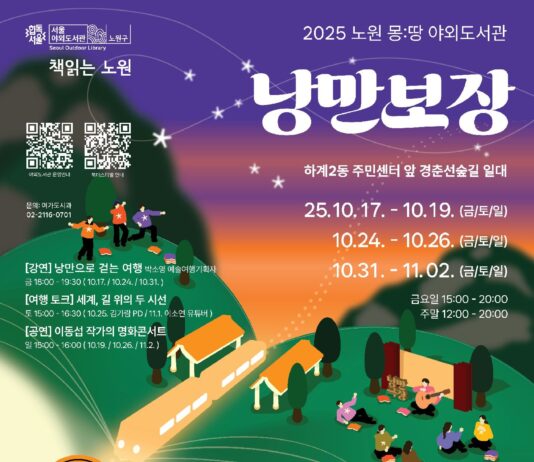 가을 낭만 제대로 걷어 올린 세상 힙한 독서, 쉬며 놀며 읽자! 노원 몽:땅 야외도서관 경춘선숲길에서 열려